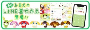 LINE着せかえ登場！！