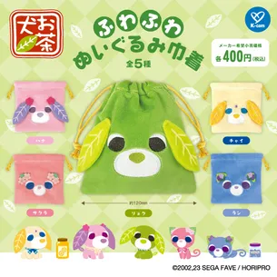 「ふわふわぬいぐるみ巾着」がカプセルトイで新登場！