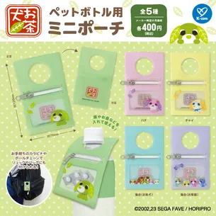 お茶犬の「ペットボトル用ミニポーチ」がカプセルトイで新登場！