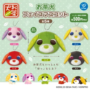お茶犬「フェイスマスコット」がカプセルトイで新登場！