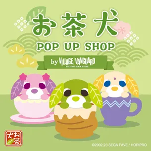お茶犬 POP UP SHOP by VILLAGE VANGUARD 追加開催決定