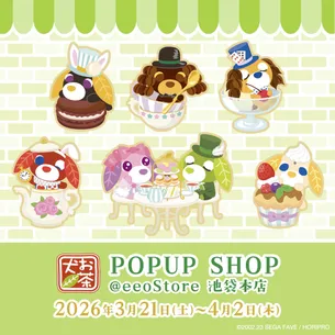 可愛い描き下ろしの「お茶犬」グッズがいっぱい！eeoStore池袋本店でお茶犬POPUPSHOPを開催！