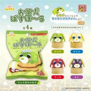 お茶犬のバスボールが発売中！