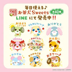 お茶犬SweetsのLINEスタンプが登場しました🍰🍬