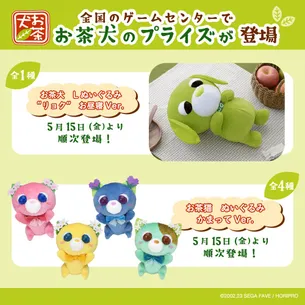 セガプライズから『リョク』と『お茶猫』のプライズが登場！🍵