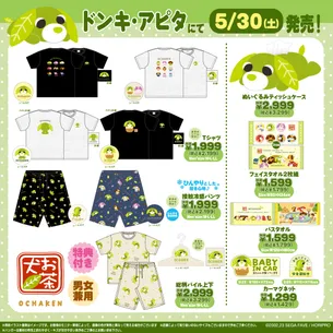 ドン・キホーテ・アピタ限定でお茶犬商品が登場！🍵