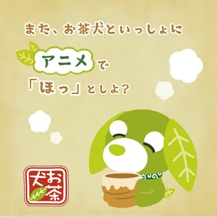 WEBショートアニメが配信決定！ティザーを公開します🍵