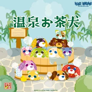 ヴィレッジヴァンガードオンラインストアにて『 お茶犬 』グッズ 販売中！