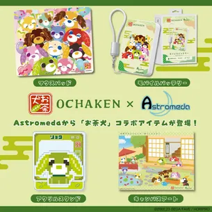 Astromeda ×『お茶犬』とのコラボ商品をアニメイト秋葉原店のPOPUPストアにて販売決定！