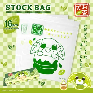 サンタンより「ストックバッグ」が登場🍵