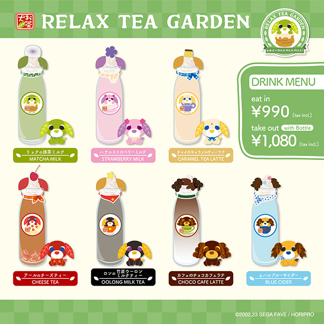 ほっ」とひと息つける限定コラボメニュー