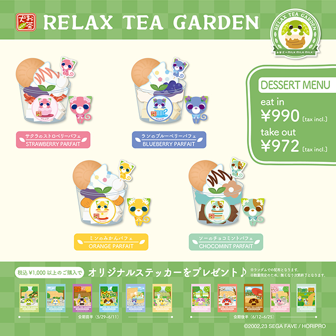 ほっ」とひと息つける限定コラボメニュー