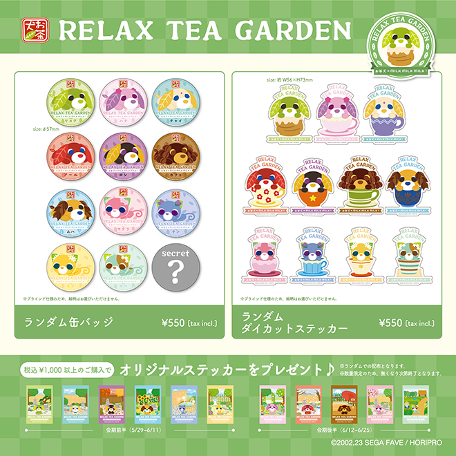 コラボ限定グッズ