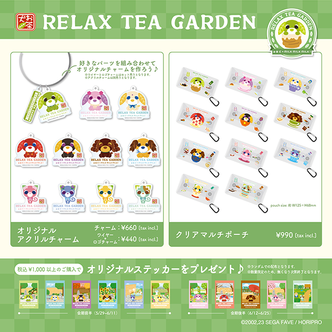 コラボ限定グッズ