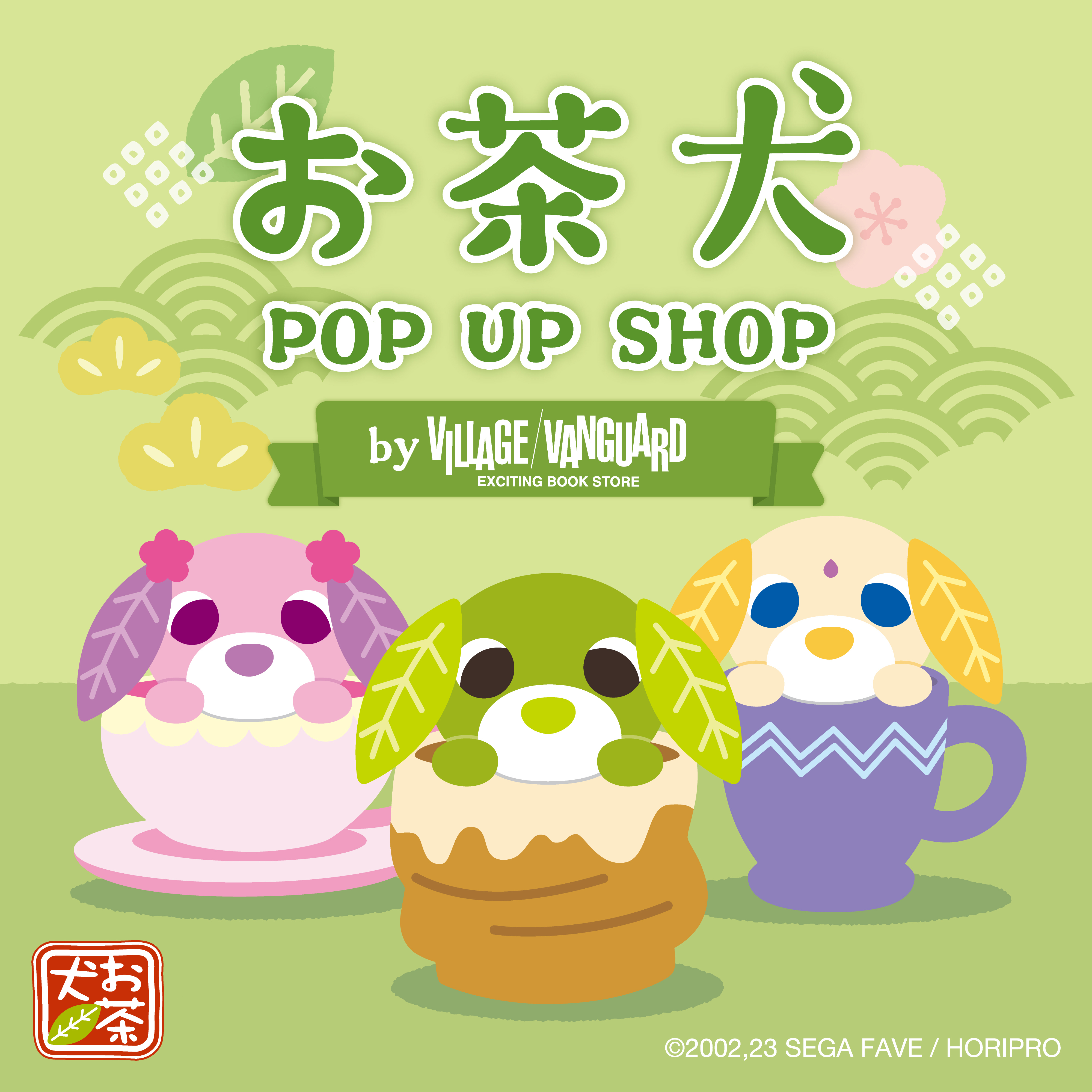 お茶犬 POP UP SHOP by VILLAGE VANGUARD 開催決定