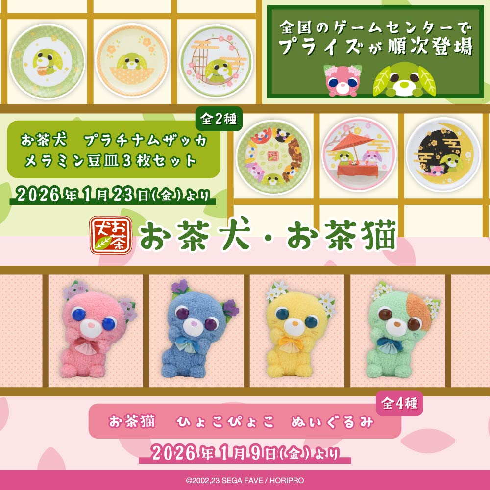 豆皿とぬいぐるみ