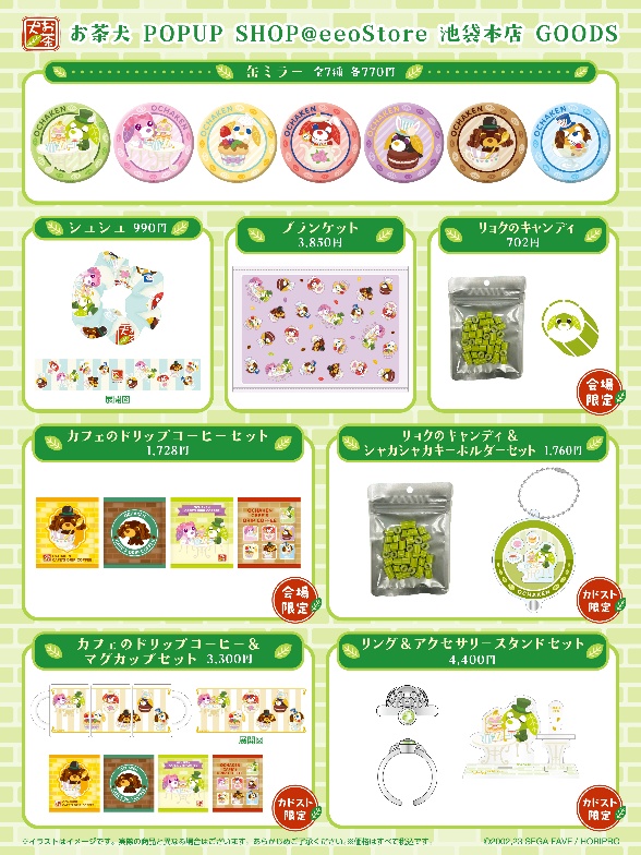 POPUP商品一覧
