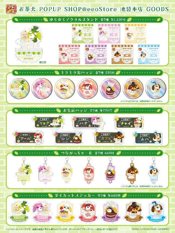 POPUP商品一覧