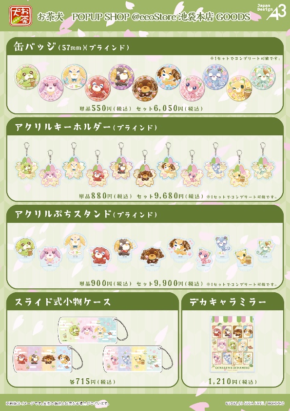 POPUP商品一覧