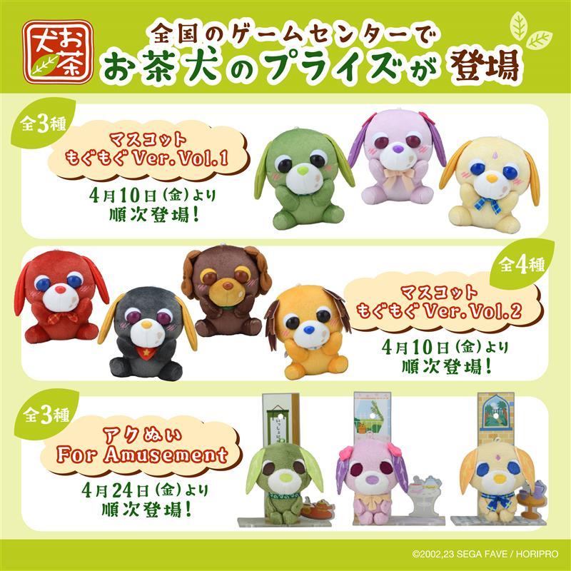 マスコットとアクぬい