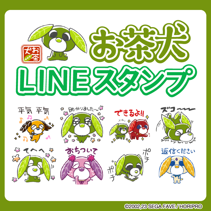 お茶犬の手描き風LINEスタンプ