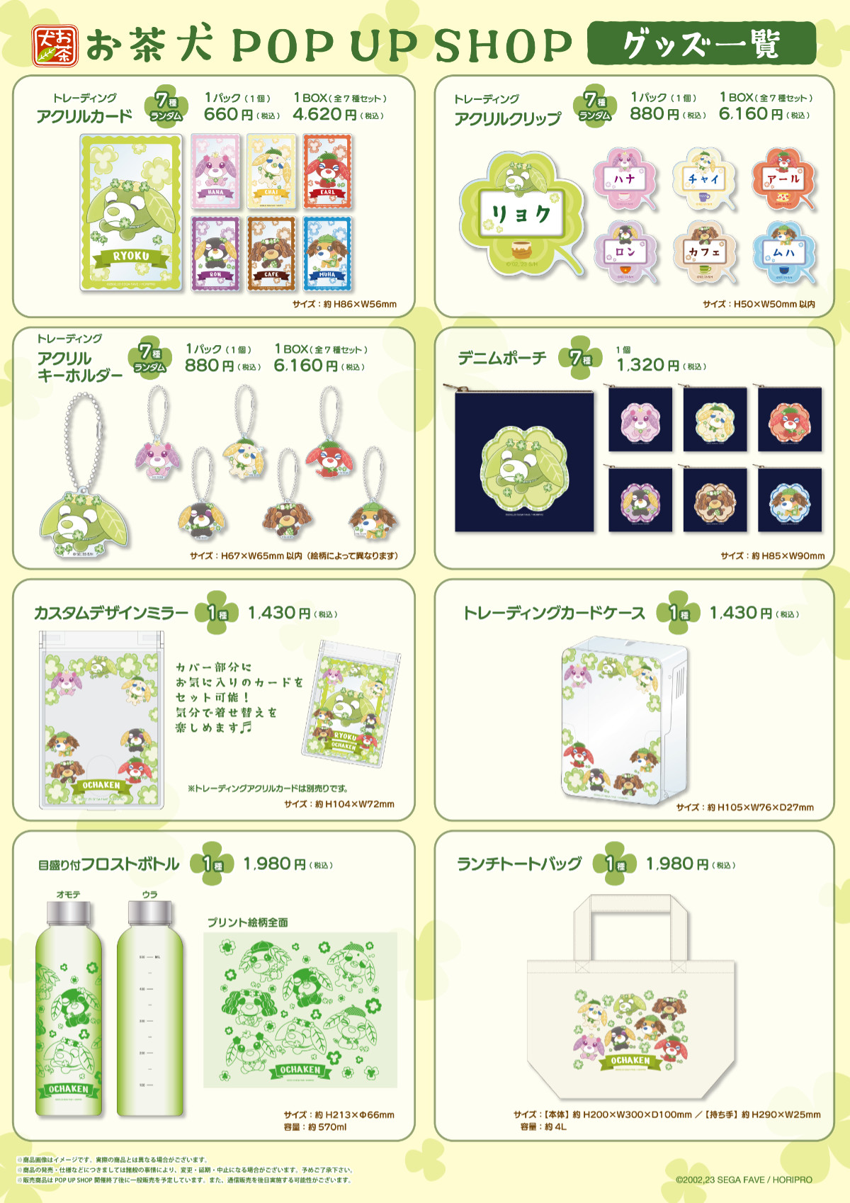 お茶犬 POPUP SHOPグッズ一覧