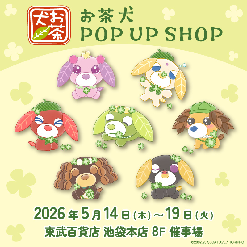 東武百貨店 池袋本店で新グッズ発売決定