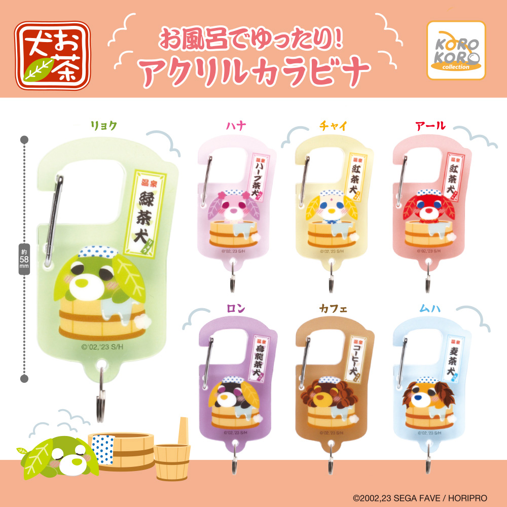 お風呂でゆったり！アクリルカラビナ