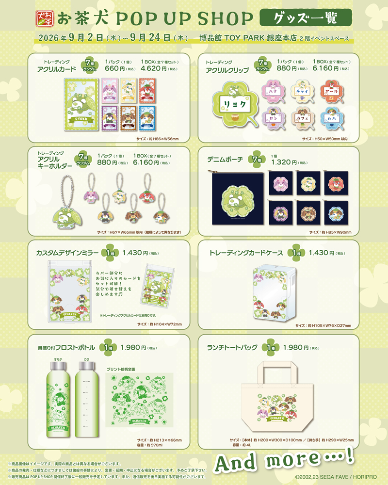 🍵お茶犬 POPUP SHOP グッズ一覧