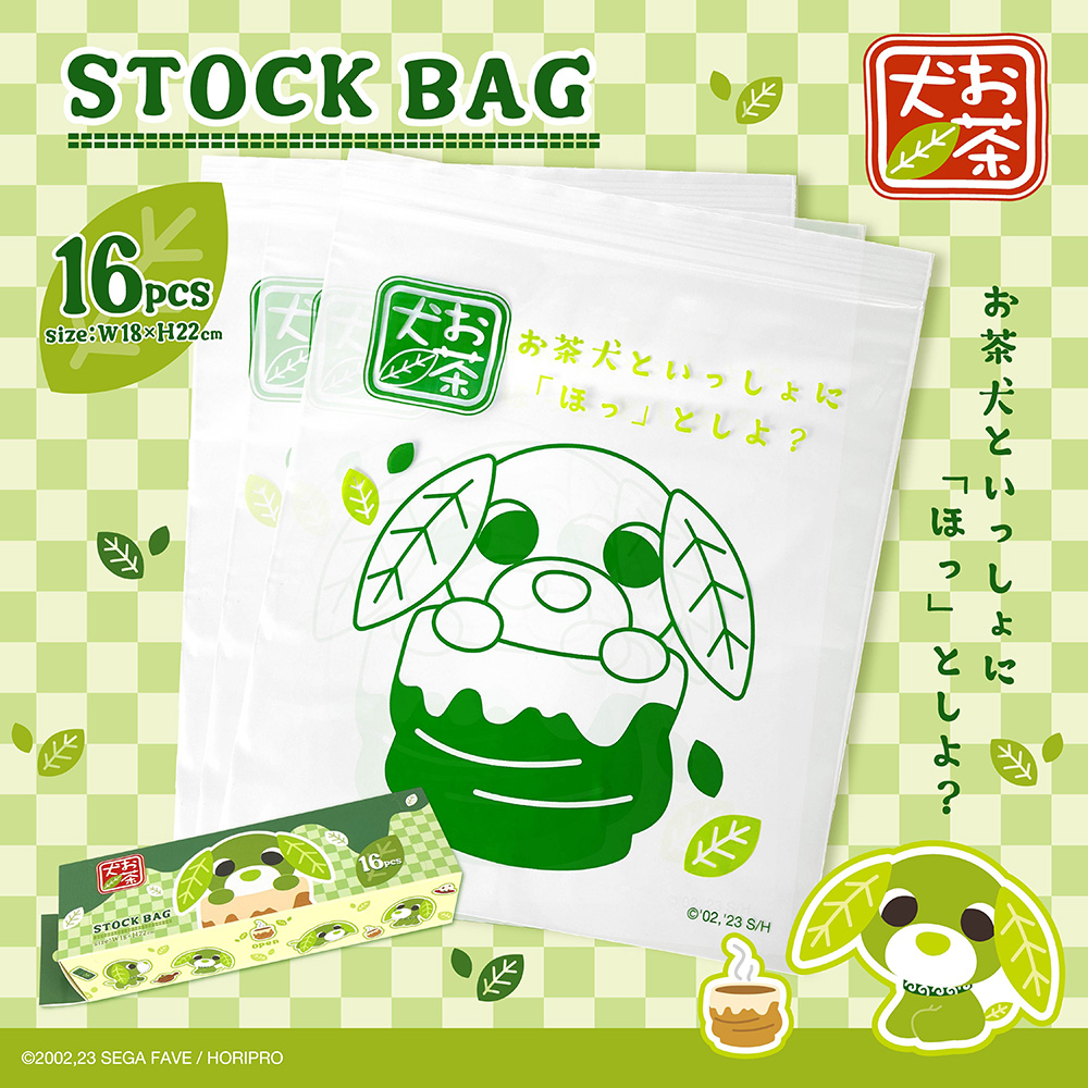 ストックバッグ